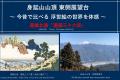 「身延山ロープウェイ 紅葉キャンペーン」2025年10月1