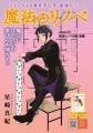 女性読者から圧倒的支持を集める大ヒットシリーズ『セ