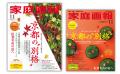 雑誌『家庭画報』が贈る、ファッションと美食のマリア