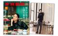 雑誌『家庭画報』が贈る、ファッションと美食のマリア