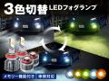 【最大半額】fcl.のカラーチェンジLEDフォグなどutf-8