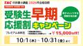 【TAC行政書士講座】基礎から学べる『プレミアム本科