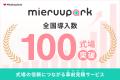 結婚式費用のリアルなシミュレーションができるサービ