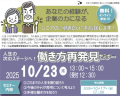 【人材総合サービスの株式会社スタッフサービス】秋田