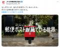 テテマーチが支援した日本郵政のキャンペーン「郵便ポ