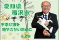 愛知県稲沢市とふるさとチョイス、ふるさと納税制度を