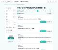 ITエンジニアの転職支援サービス「キッカケエージェン