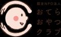 認定NPO法人おてらおやつクラブがふるさと納税型クラ