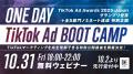 ワンメディアが「TikTok Ad Awards 2025 Japan」にて