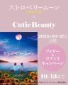 映画「ストロベリームーン 余命半年の恋」×福助「Cuti