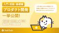 TechTrain、すべての実践問題集 Railway を無料公開！