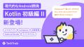TechTrain、すべての実践問題集 Railway を無料公開！