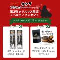 “ザクザク感そのままに、なめらかさアップ”『ブラック