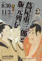 江戸のマルチアーティスト山東京伝の小紋柄をテキスタ