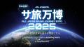 “瞑想シャンプー” Levata(レバタ)が「サ旅万博2025」