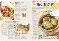 【10月2日発売】時短でヘルシーも叶う！　魅力たっぷ