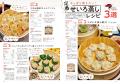 【10月2日発売】時短でヘルシーも叶う！　魅力たっぷ