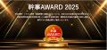 【幹事AWARD2025】ホームページ・動画制作、システム