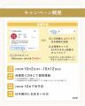 10月2日「とうふの日」に『湘南豆富』プレゼントキャ