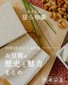 10月2日「とうふの日」に『湘南豆富』プレゼントキャ