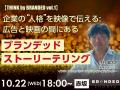 〈イベントレポート〉国山ハセンさん、別所哲也がブラ