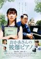 被爆・戦後80年　県内最後の被爆ピアノ演奏　映画「お
