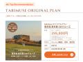 旅行コミュニティメディア「tabimuse」MSCクルーズと