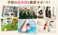 宣伝会議賞 中高生部門に協賛