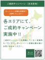 大和ハウスは創業70周年。70周年全国キャンペーン最後