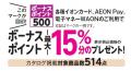 「イオン 冬の贈りもの」店舗とオンラインにて承り開
