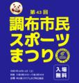 味の素株式会社「勝ち飯(R)」教室を開催！「調布市民