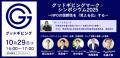 第一弾グッドギビングマーク認証団体を発表。フローレ