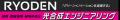 RYODEN、「BioJapan 2025」に出展