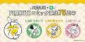 【PEANUTSコミック誕生75周年記念】長場雄×スヌーピー