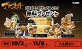 妖怪ステッカーを集めて推そう！『妖怪バスター ナビ