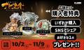 妖怪ステッカーを集めて推そう！『妖怪バスター ナビ