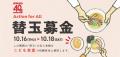 一風堂は10月16日で創業40周年！毎年恒例【創業utf-8