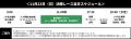 こんなプランが欲しかった。交通と観戦が一括予約で手