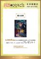 TVアニメ『薬屋のひとりごと』in 未来屋書店POP-UP ST