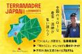 一般参加 募集開始！「テッラマードレ・ジャパン2025
