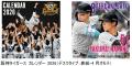 ― 阪神タイガース カレンダー2026年版 発売について ―