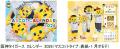 ― 阪神タイガース カレンダー2026年版 発売について ―