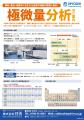 株式会社日吉、「極微量分析」サービスの提供をutf-8