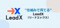 アクセリア、LP制作からHubSpot連携・運用支援までを