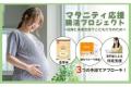 「ふるなび」で、大阪府泉大津市が妊婦と新生児の腸活