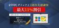【最大11％OFF・1万円下取り・限定特価39,800円】R∞PC