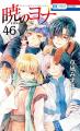 【アニメイト限定企画】「暁のヨナ」最終章開幕記念！