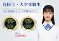 【Ｚ会の通信教育】イード・アワード2025「通信教育」