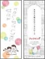 『ブックサンタ2025』全国の子どもたちに本を届けよう