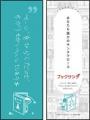 『ブックサンタ2025』全国の子どもたちに本を届けよう
